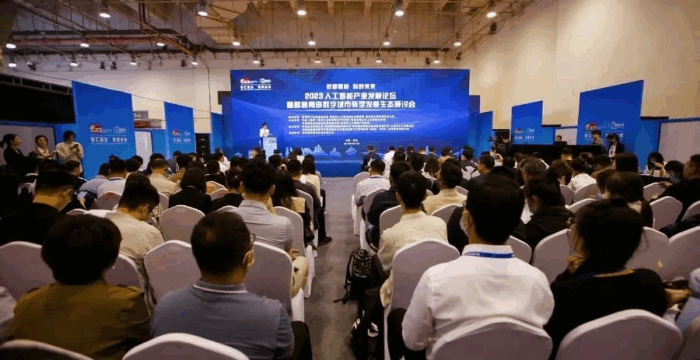 2023人工智能產(chǎn)業(yè)發(fā)展論壇及領(lǐng)獎(jiǎng)