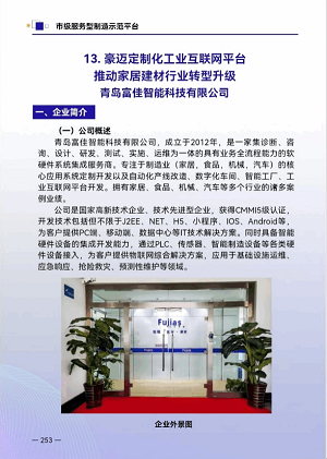 豪邁平臺編入《國家、省、市服務型制造示范典型案例匯編》